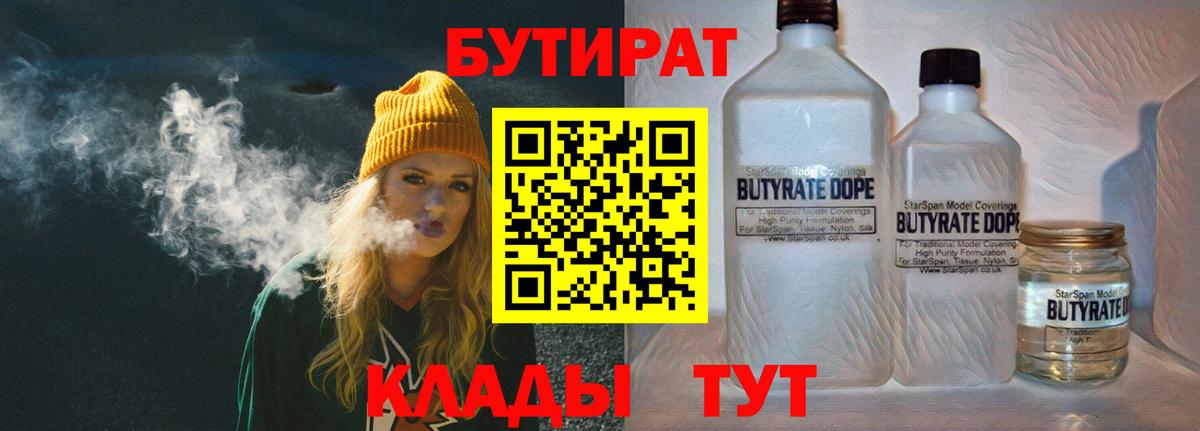 БУТИРАТ BDO Кандалакша