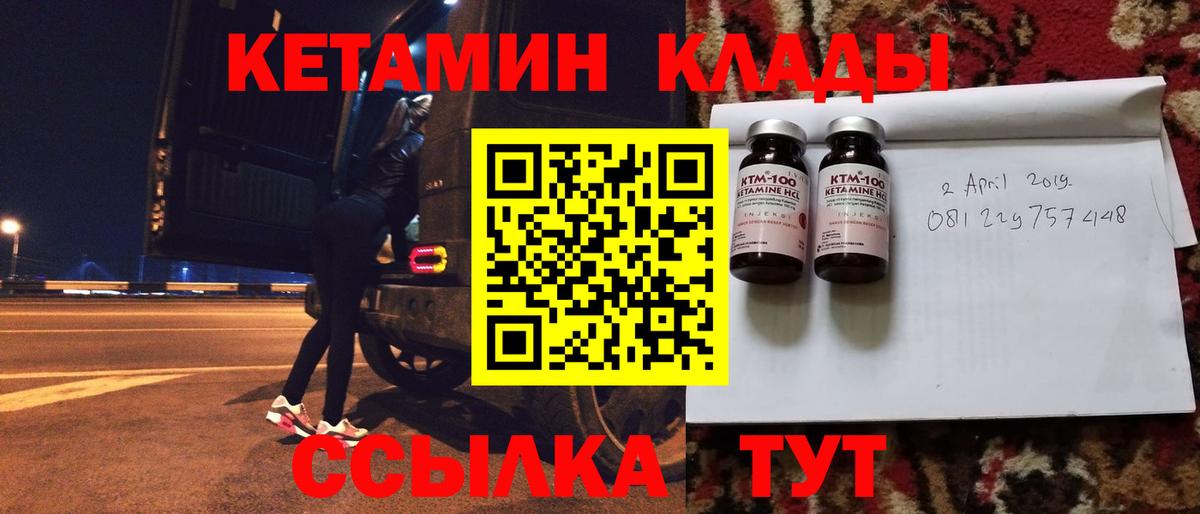 Кетамин VHQ Кандалакша