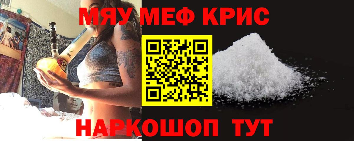 МЯУ-МЯУ 4 MMC  Вход с VPN  Мефедрон  Кандалакша  Мефедрон мука 